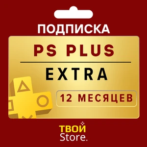 PS Plus Extra 12 месяцев