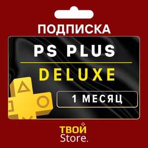 PS Plus Deluxe 1 месяц