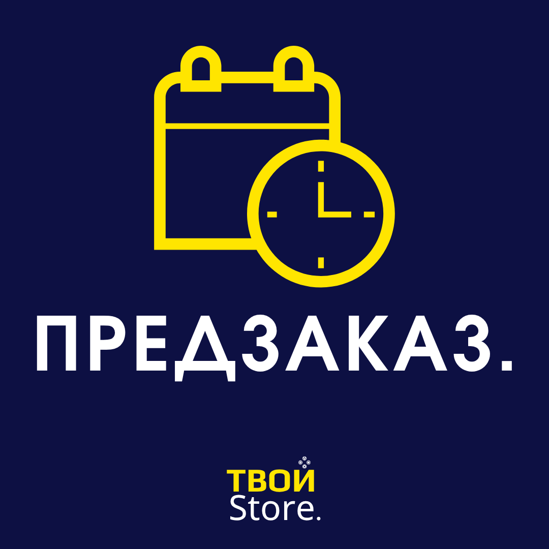 Предзаказ