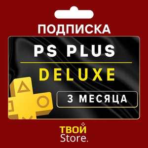 PS Plus Deluxe 3 месяца