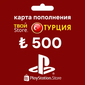 Карта пополнения. 500 TL